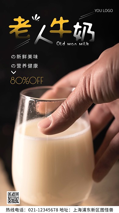 老年人牛奶海报白色简约风摄影图海报