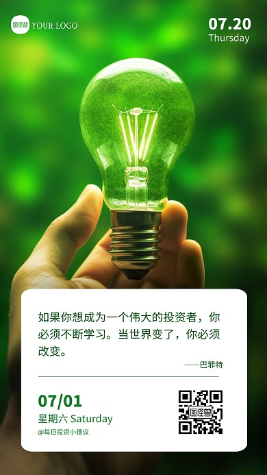 金融行业投资理财建议日签