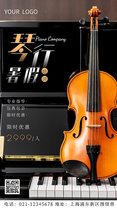 暑假琴行宣传黑色简约摄影图手机海报