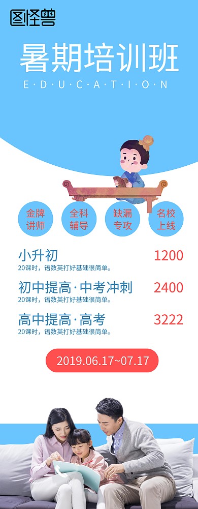 暑假培训教育宣传插画风易拉宝