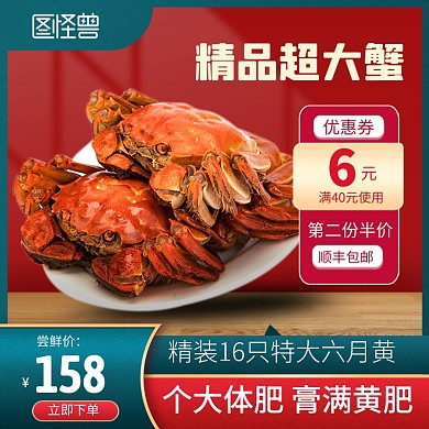 大闸蟹鲜活螃蟹海鲜促销电商主图直通车