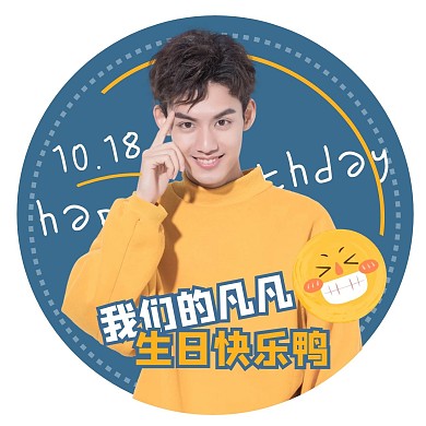 黄蓝撞色生日快乐明星应援红包头像