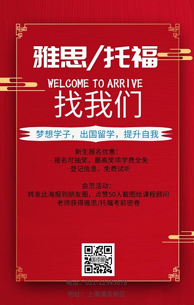 教育培训环球雅思海报