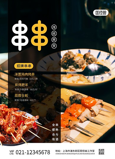 简约创意美食烧烤串串摄影风菜单价目表