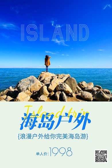 摄影旅行旅游旅行团队宣传活动文章竖版配图