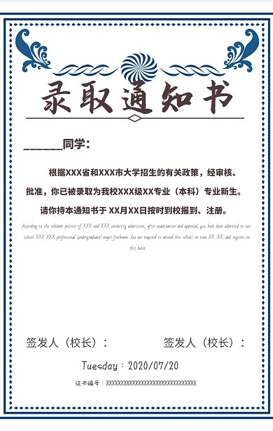 告通知书大学新生录取通知书