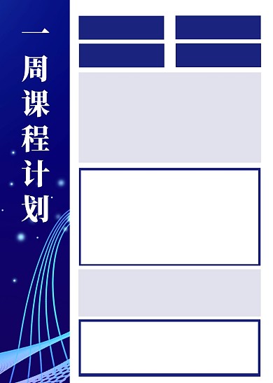 一周课程计划简约蓝色计划表