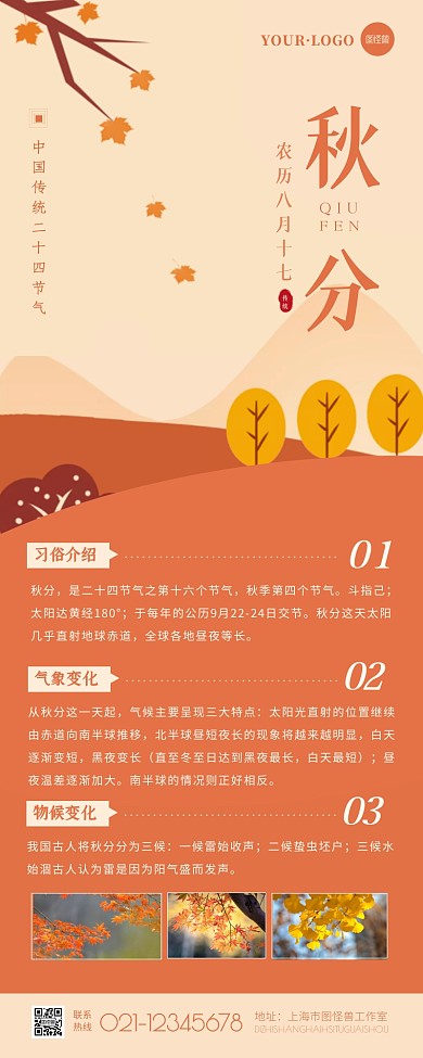 扁平创意插画风秋分节气宣传营销长图