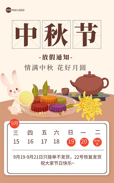 中秋佳节放假通知创意大气电商竖版海报