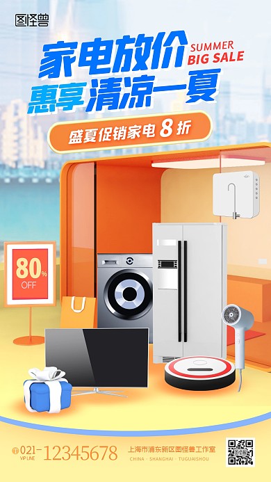 盛夏促销数码家电C4D橙色手机海报