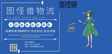 物流公司宣传单蓝色快递海报