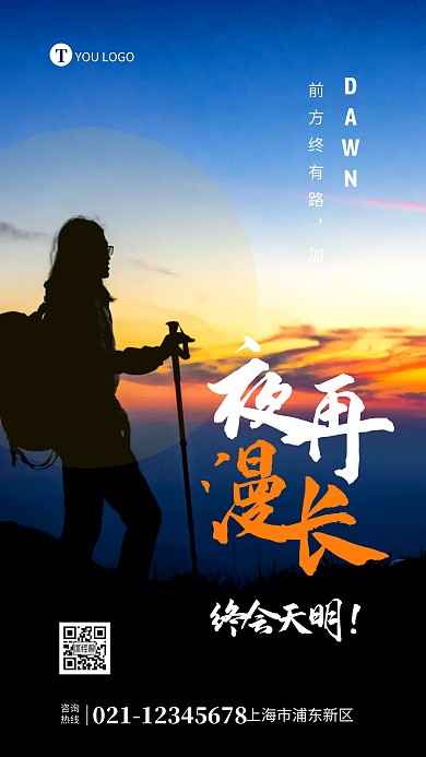 简约大气积极阳光创意励志鸡汤摄影图海报