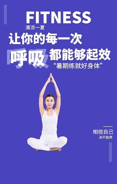 简约健身宣传海报