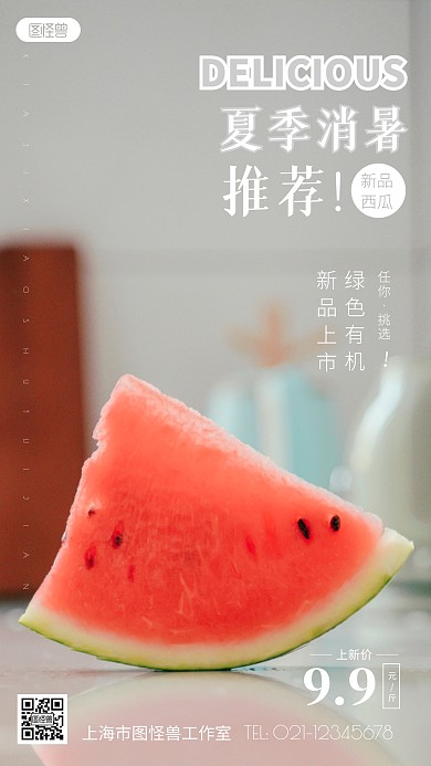 摄影图夏季消暑食物灰色简约风摄影图海报