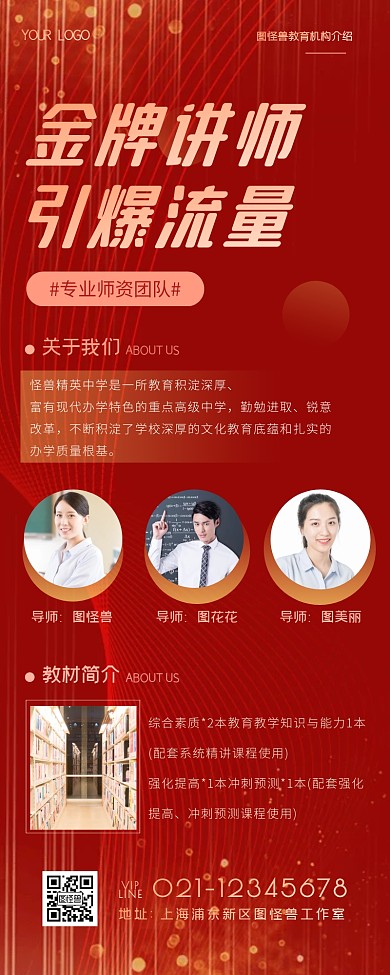红金大气简约金牌讲师宣传营销长图