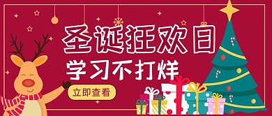 圣诞节教育培训简约红色公众号封面首图