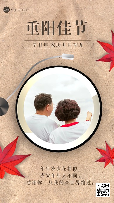 创意播放器重阳节贺卡手机海报