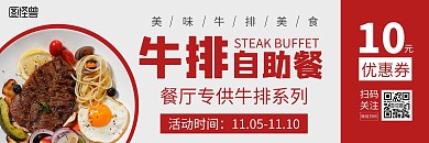 美食牛排自助餐优惠券