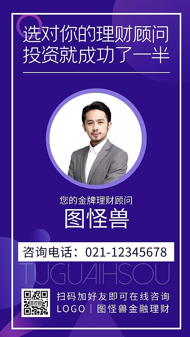 金融保险投资理财个人宣传名片渐变手机海报