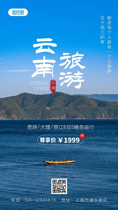 云南旅游丽江自然风景简约摄影图海报