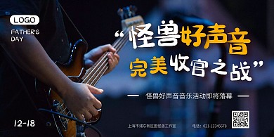 摄影图怪兽好声音收官之战大气横版海报