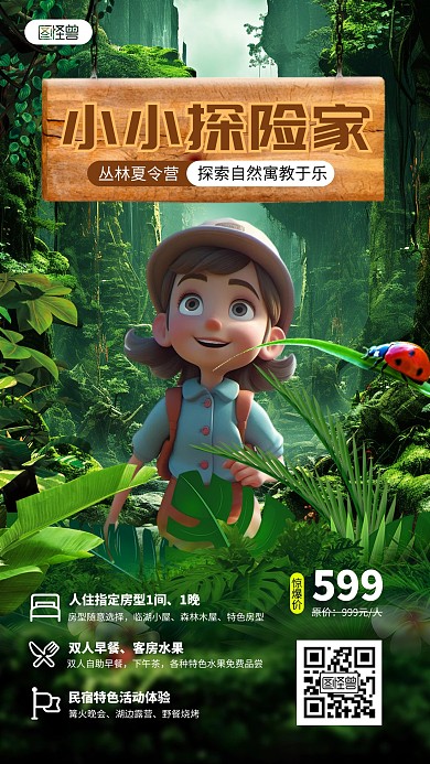 丛林探险夏令营手机海报