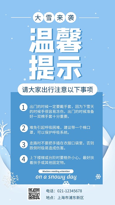 蓝色扁平雪花下雪温馨提示手机海报