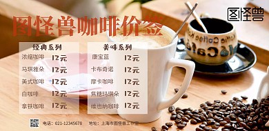 咖啡价签简约横版海报