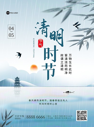 原创清明节房地产祝福古风意质感印刷海报