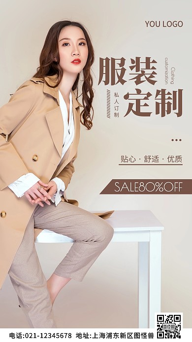 服装定制海报褐色简约风摄影图海报