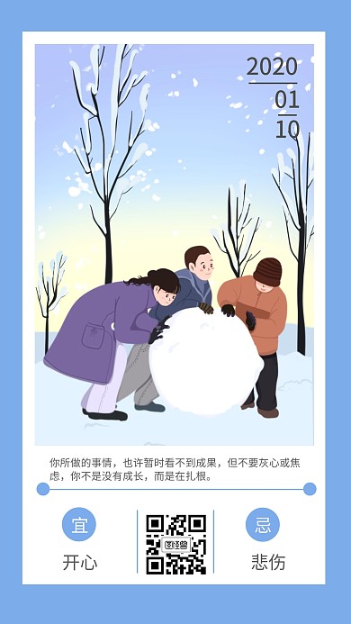 三个人玩雪球手绘日签海报