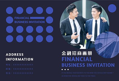 蓝色时尚银行金融招商画册企业画册