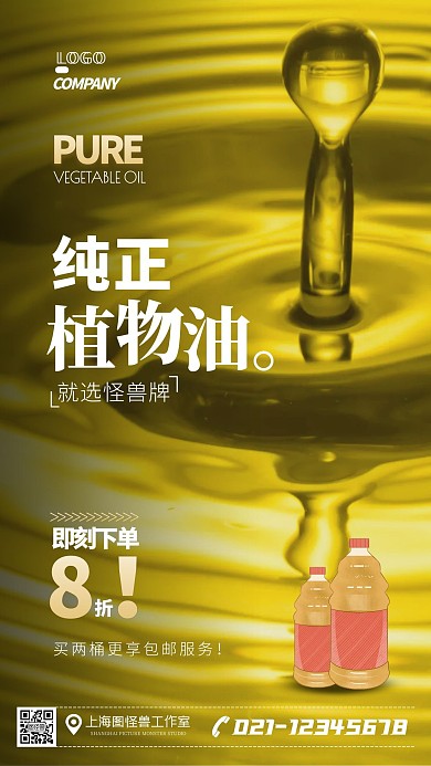 植物油食用油促销打折宣传手机海报