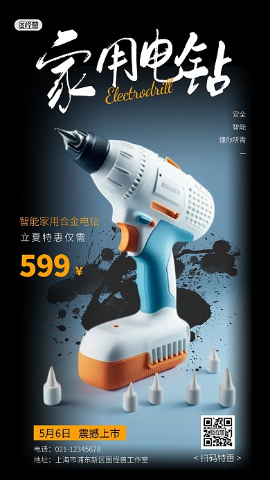 工业风立夏电钻促销黑色产品推广海报