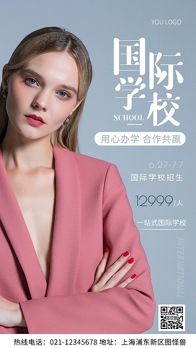 摄影图国际学校白色简约风手机海报