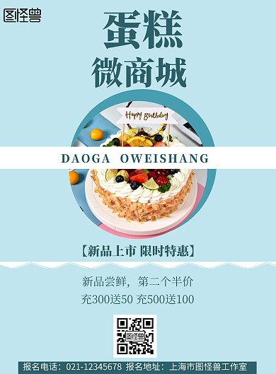 灰色背景蛋糕微商城开业简约宣传海报  