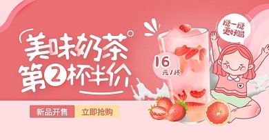 粉色手绘风奶茶促销活动电商横版海报