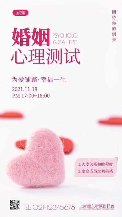 简约风婚姻心理测试粉色宣传摄影图海报