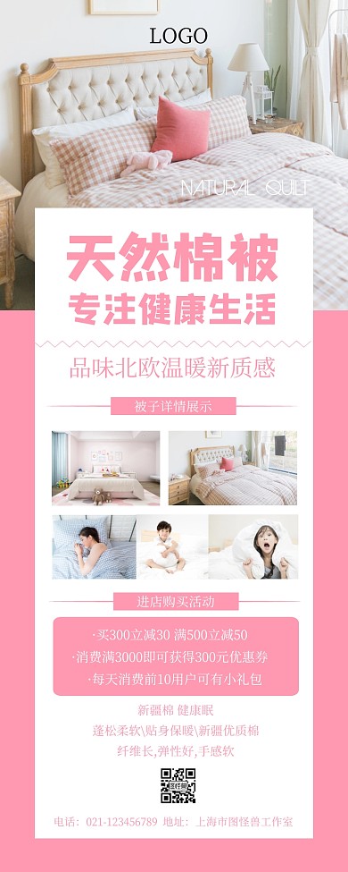小清新简约被子营销长图