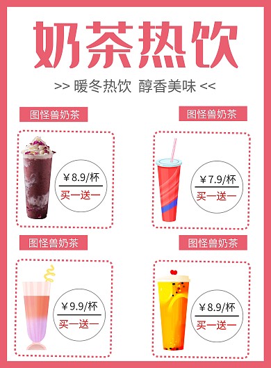 奶茶广告简约宣传促销推广活动