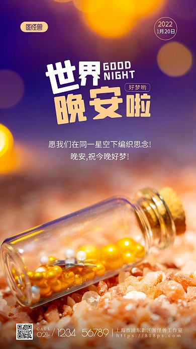 2022年1月晚安纯色大气手机摄影图海报