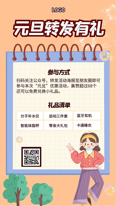 元旦促销转发女孩原创插画手机海报