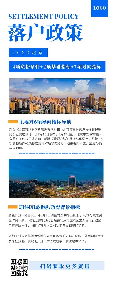 政策解读素材蓝色简约风宣传营销长图