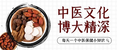 简约大气中医药知识公众号封面首图