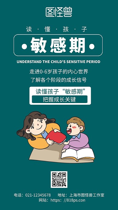 绿色简约背景孩子敏感海报