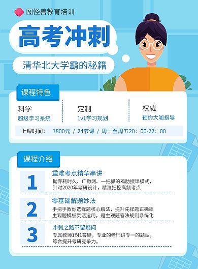 蓝色高考冲刺培训班竖版海报