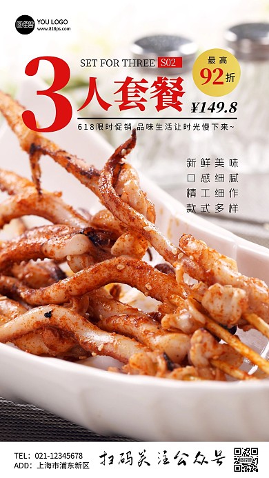 618美食促销创意风摄影图海报