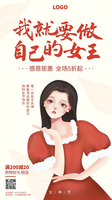 创意手绘38妇女节促销宣传手机海报