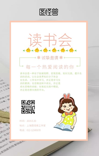读书会邀请粉绿色简约卡通手机海报