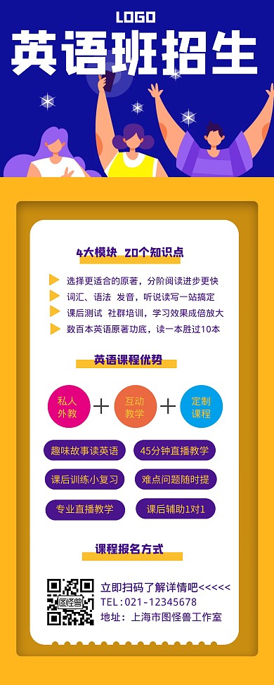 英语开班辅导培训促销宣传易拉宝
